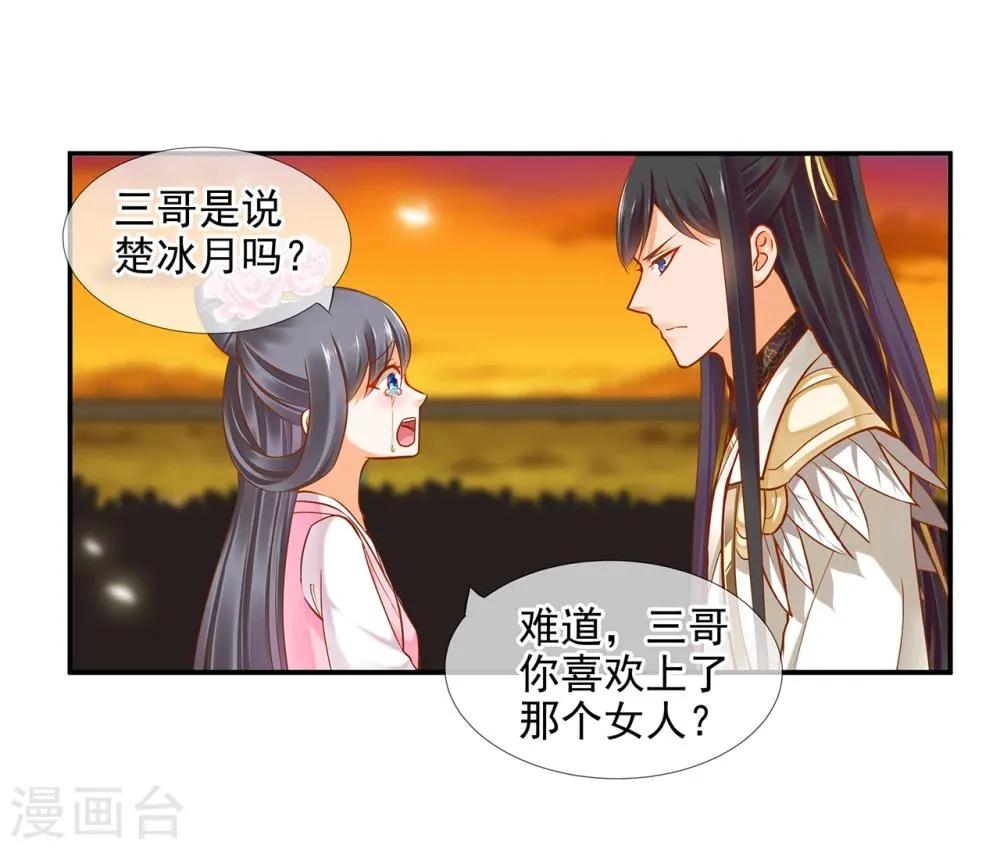 第41话 只能是本王的 第14页