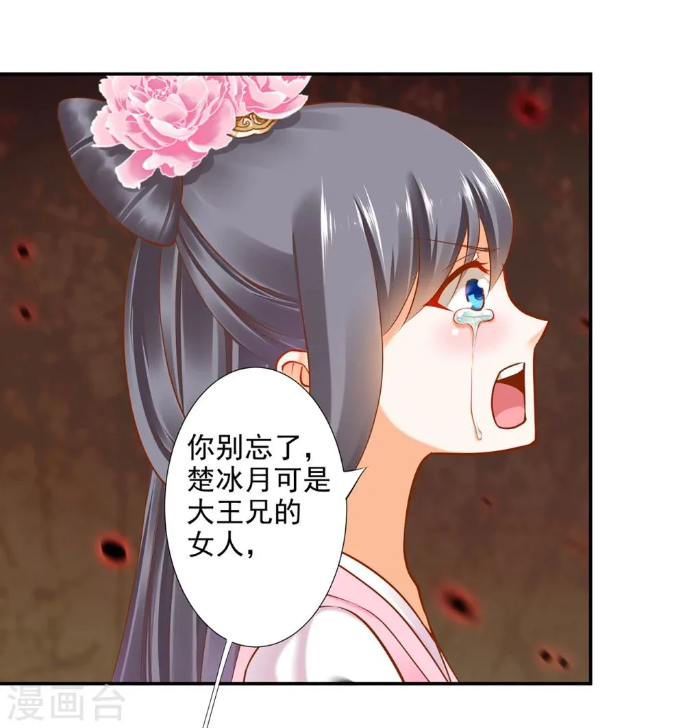 第41话 只能是本王的 第15页