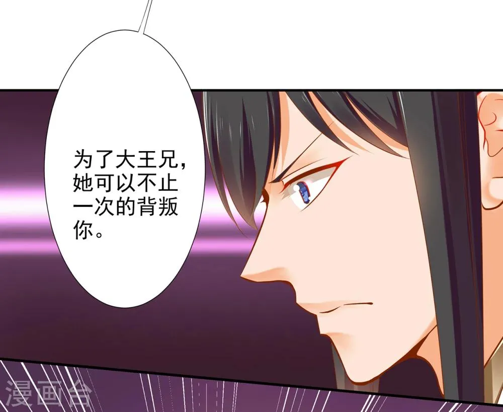 第41话 只能是本王的 第16页