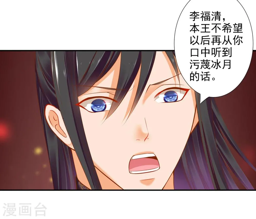 第41话 只能是本王的 第18页