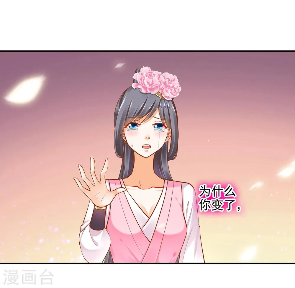 第41话 只能是本王的 第20页