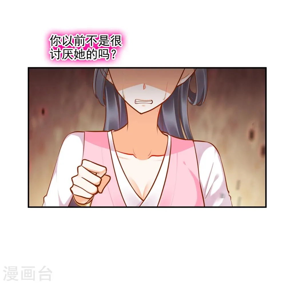 第41话 只能是本王的 第21页