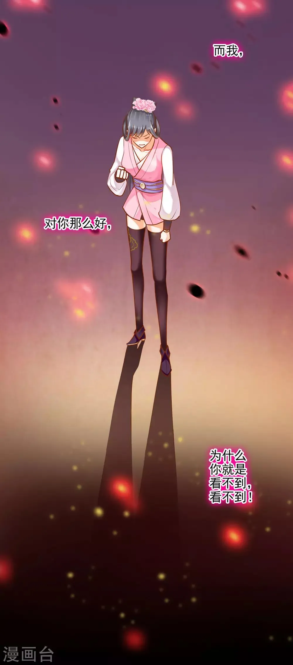第41话 只能是本王的 第23页