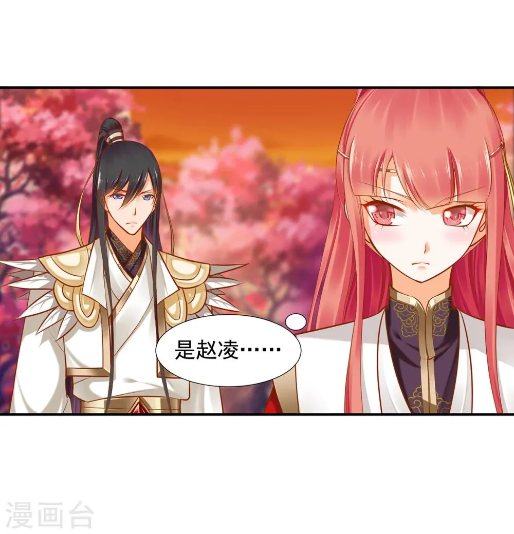 第41话 只能是本王的 第26页