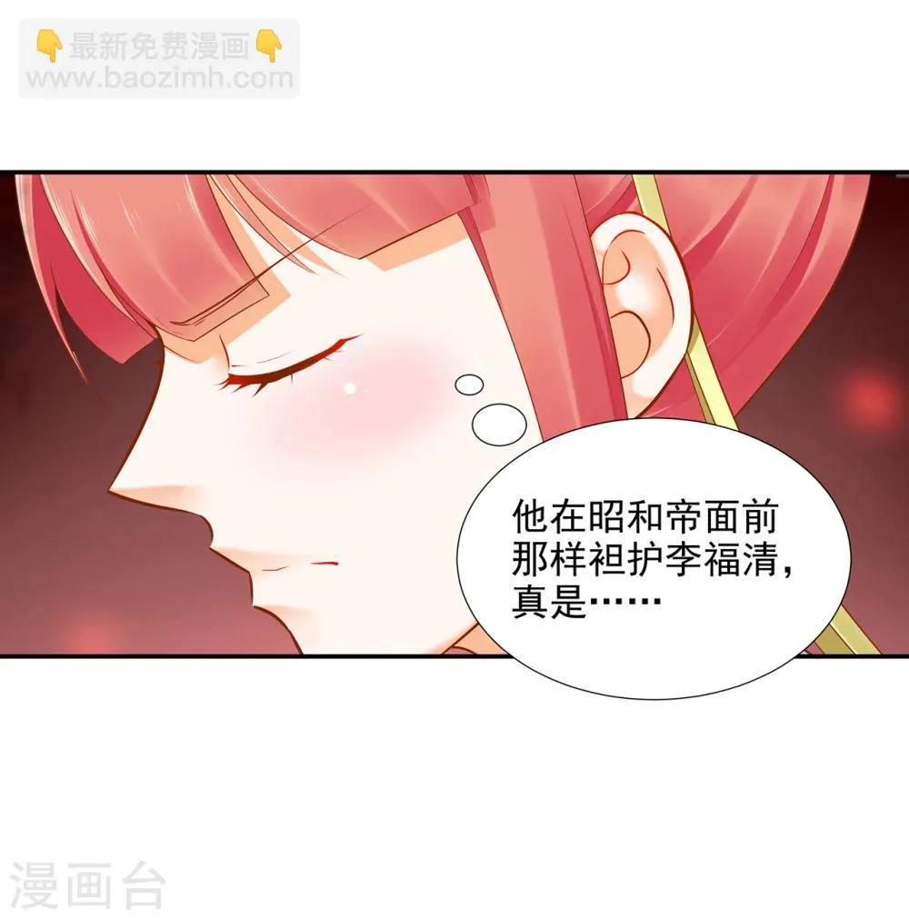 第41话 只能是本王的 第27页