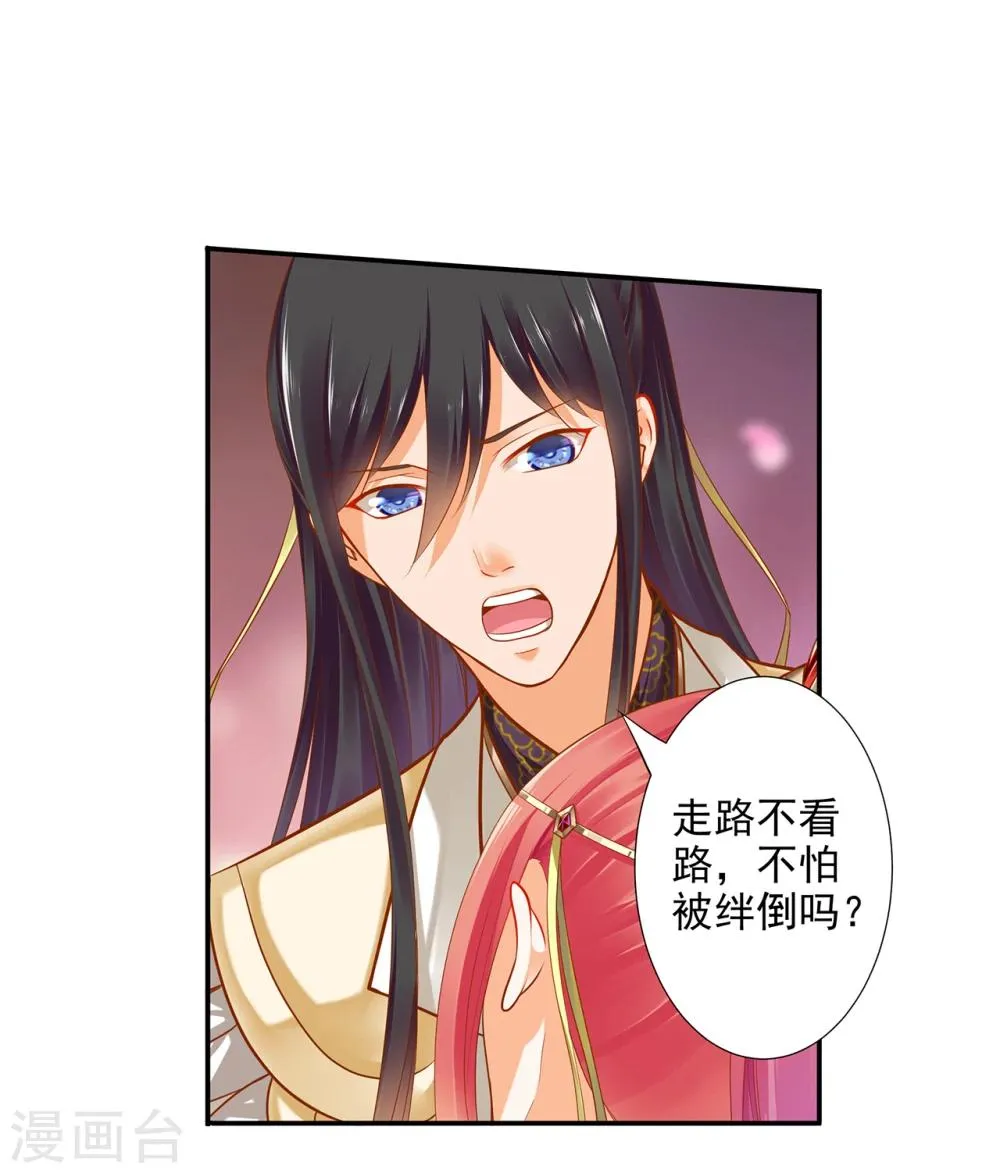 第41话 只能是本王的 第32页