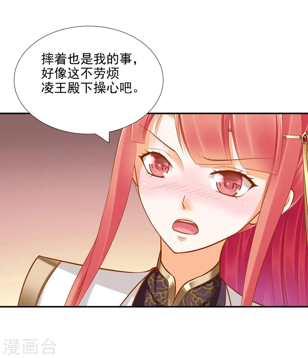 第41话 只能是本王的 第33页