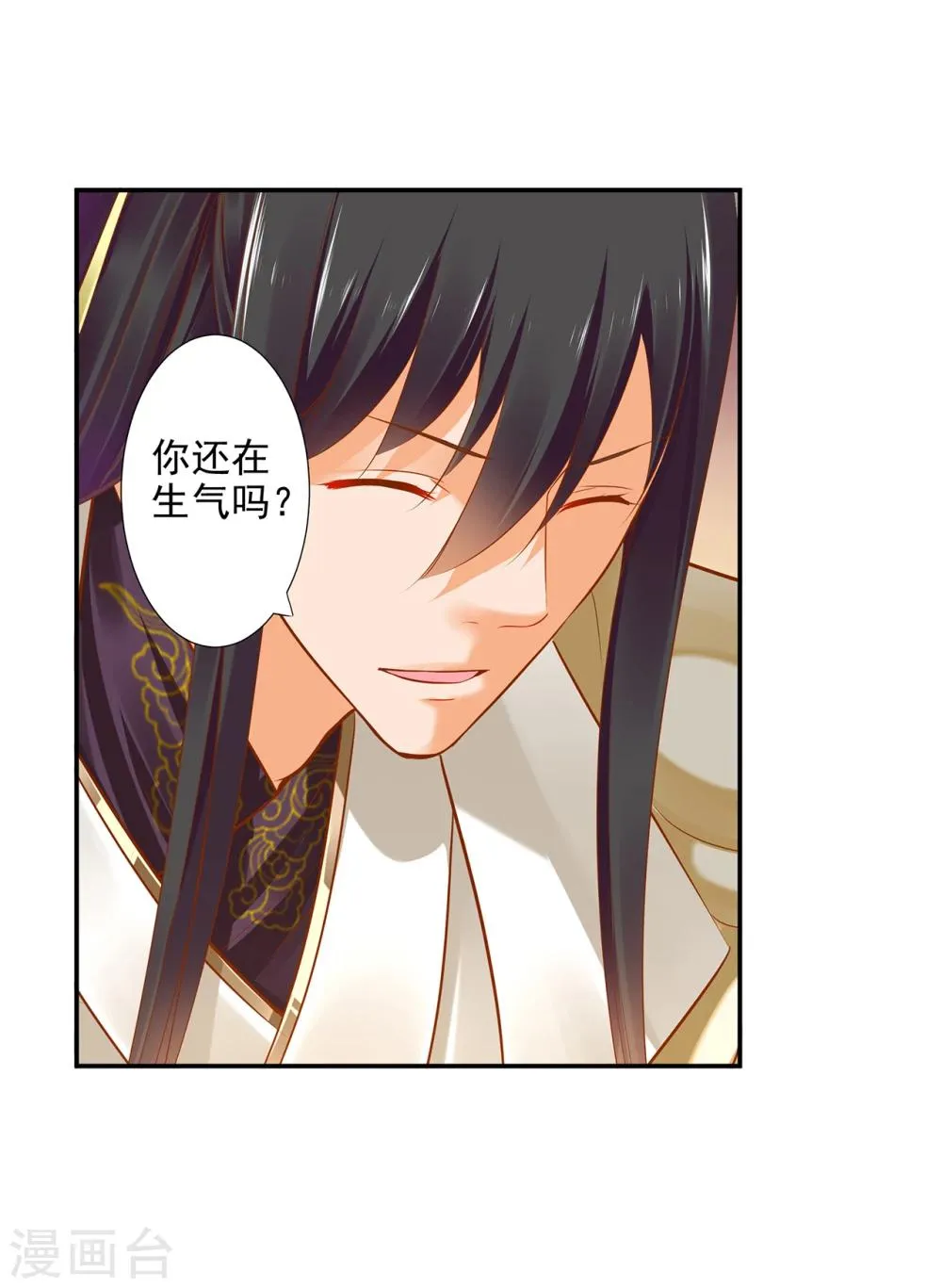 第41话 只能是本王的 第34页