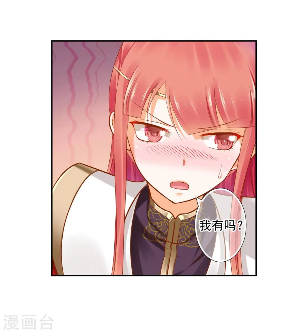 第41话 只能是本王的 第35页