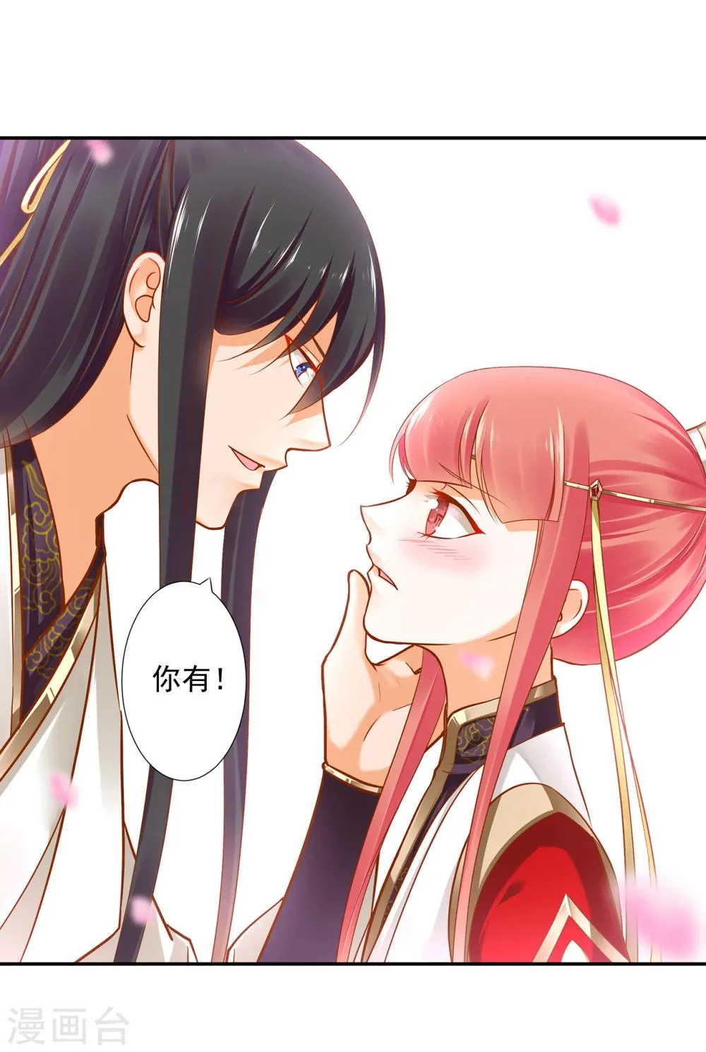 第41话 只能是本王的 第36页