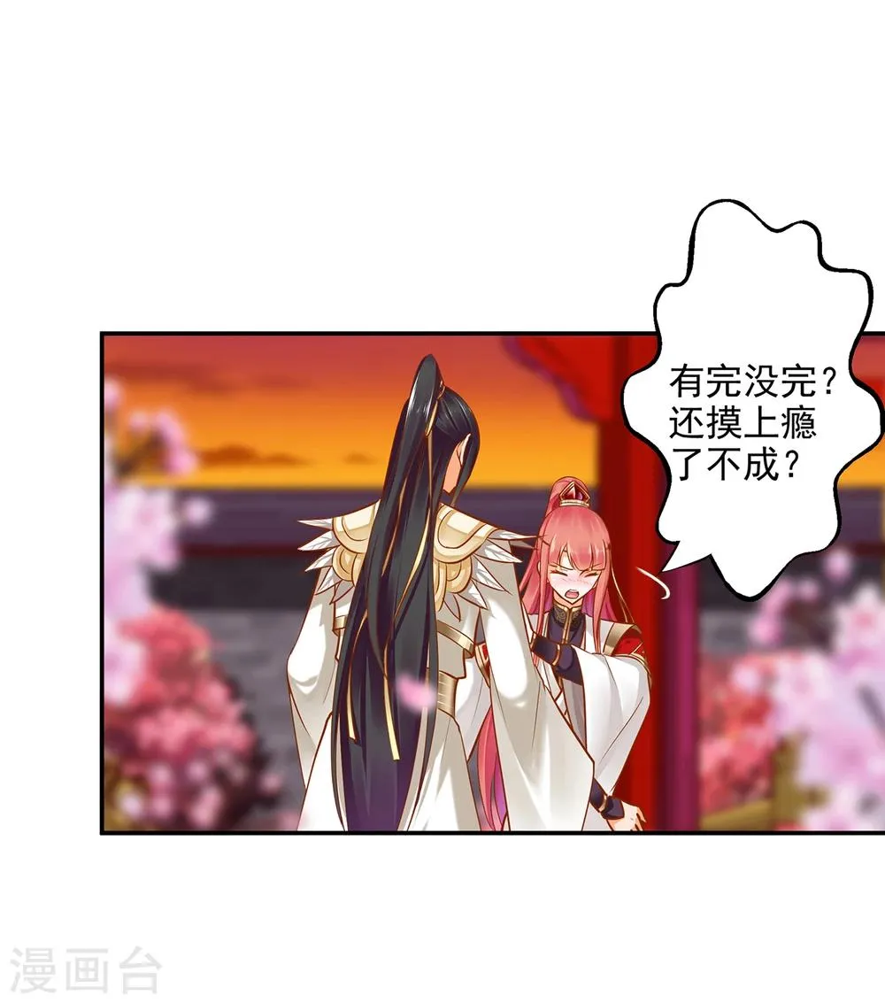 第41话 只能是本王的 第37页