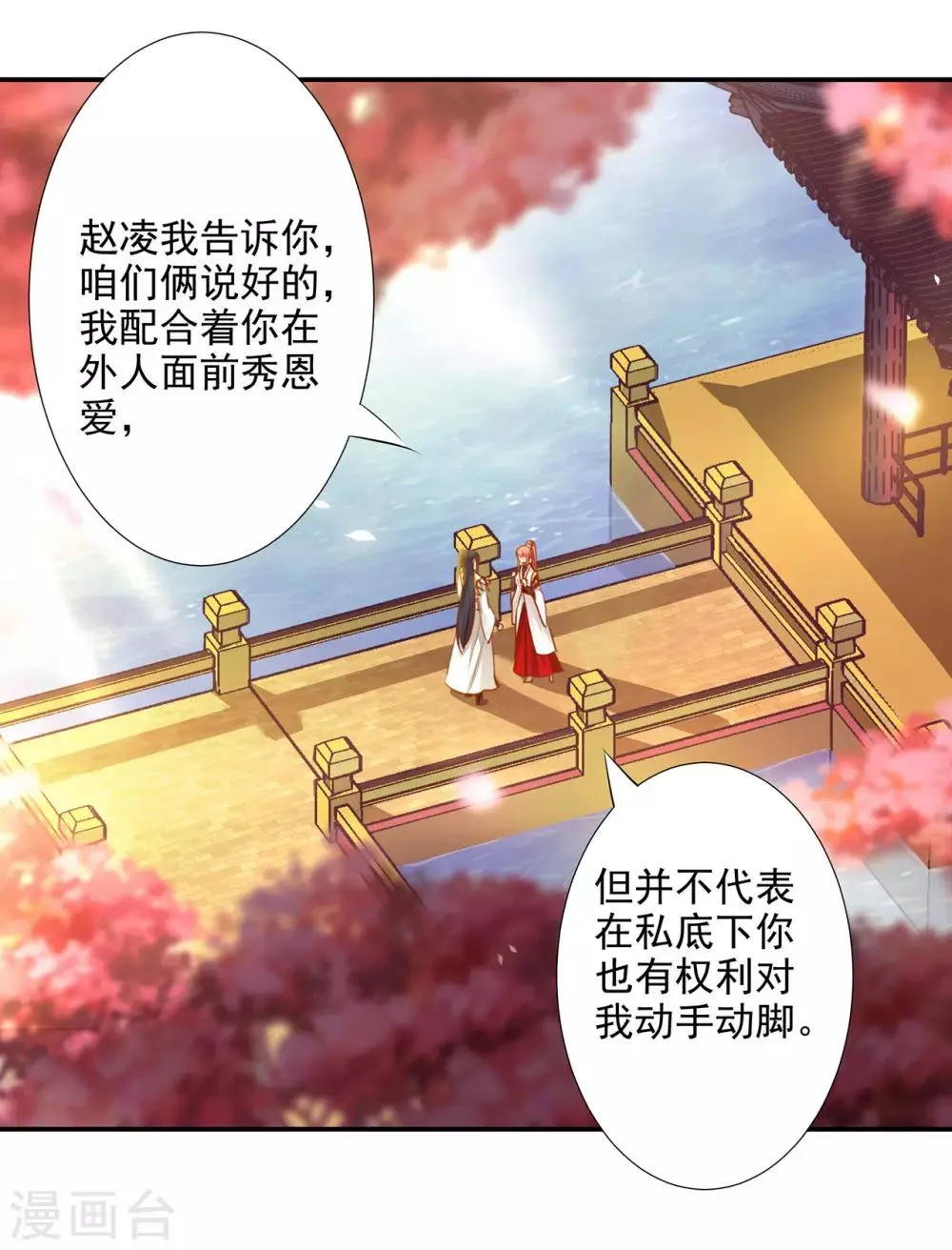 第41话 只能是本王的 第38页