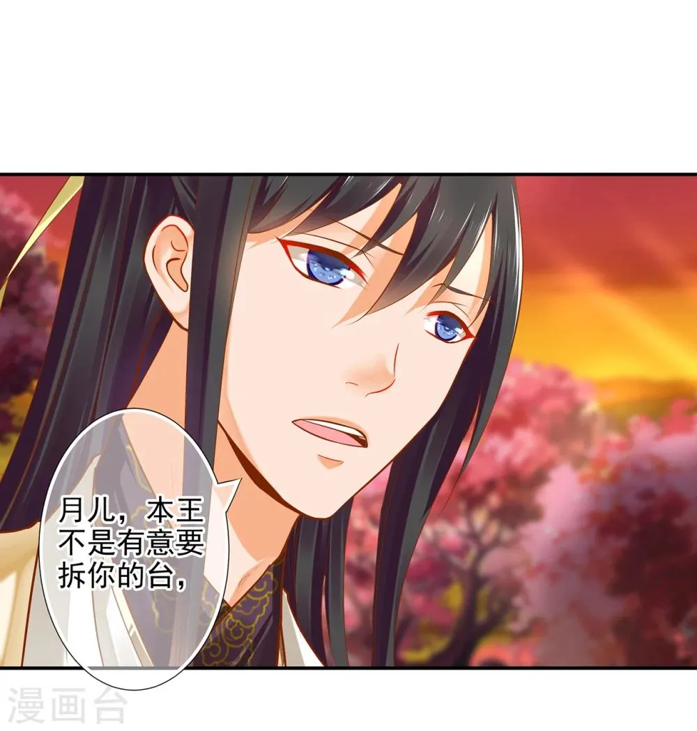 第41话 只能是本王的 第39页