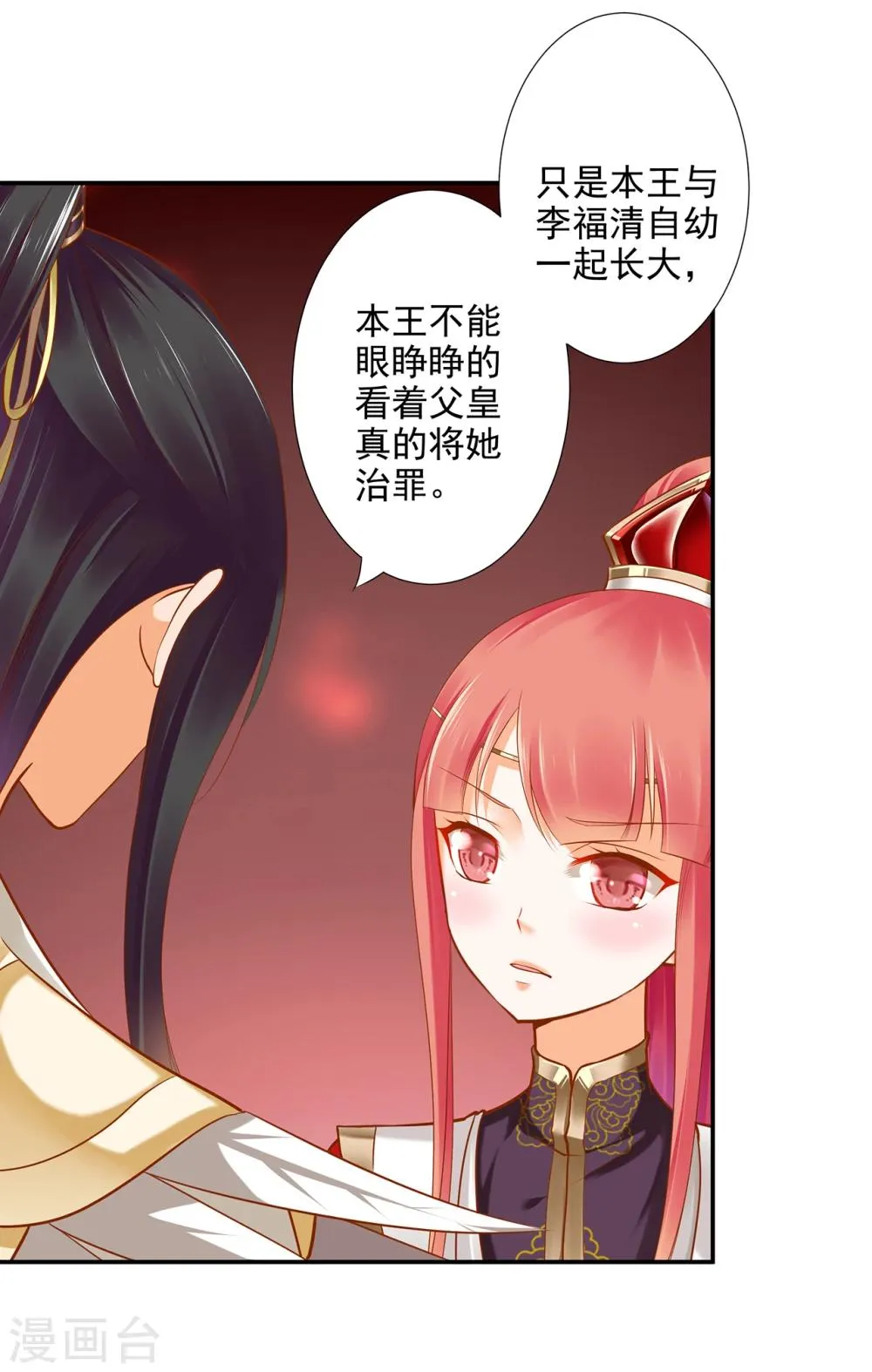 第41话 只能是本王的 第40页