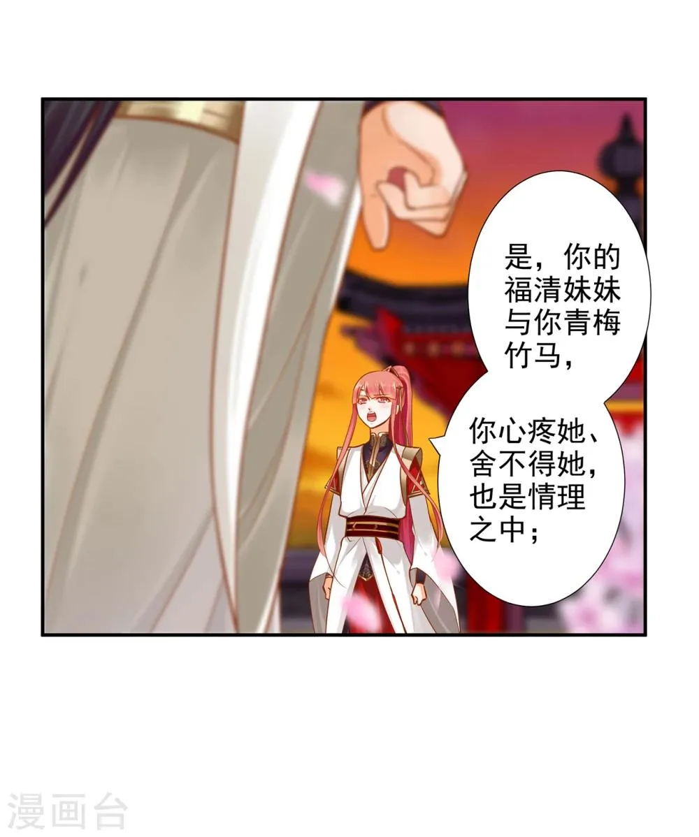 第41话 只能是本王的 第42页