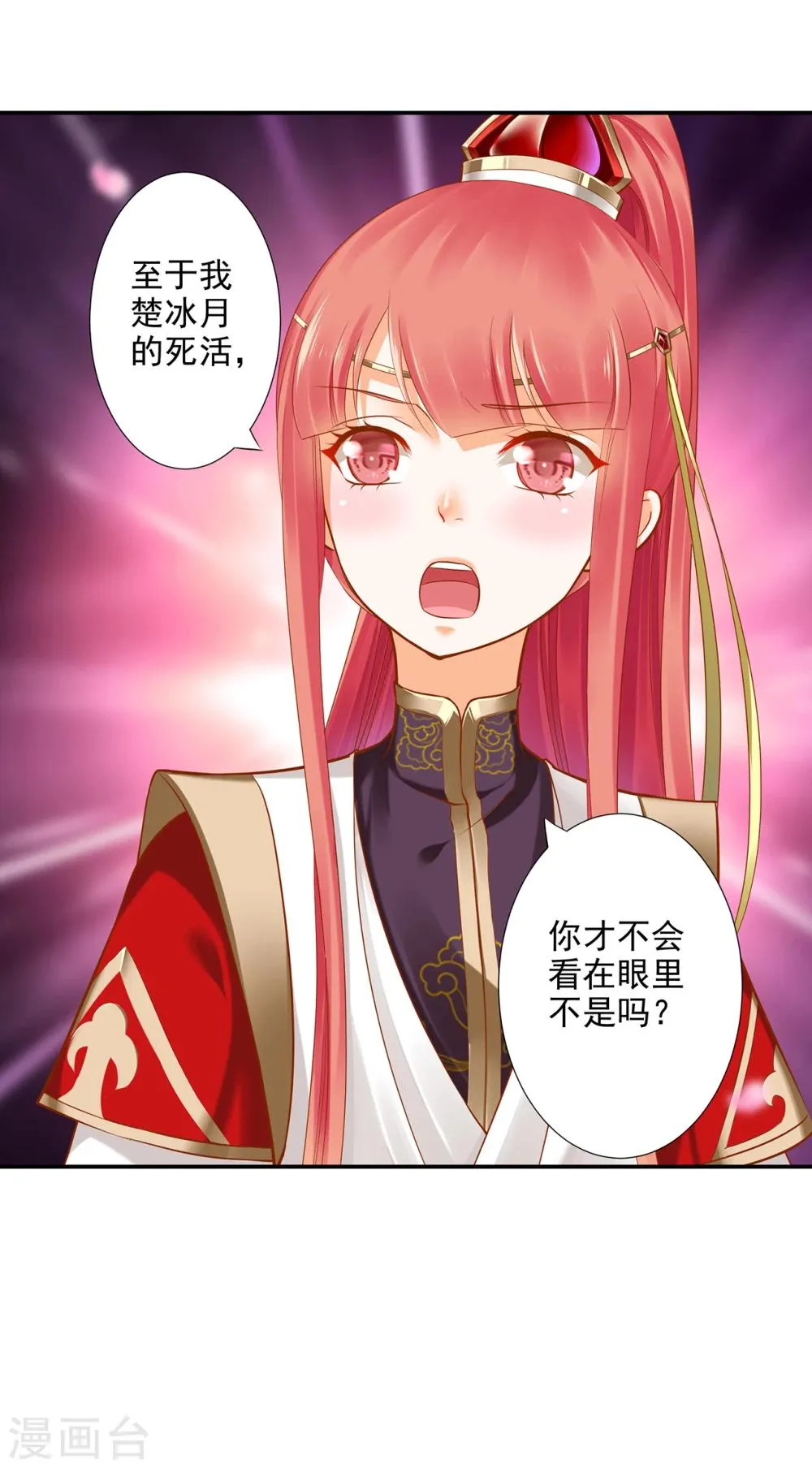 第41话 只能是本王的 第43页