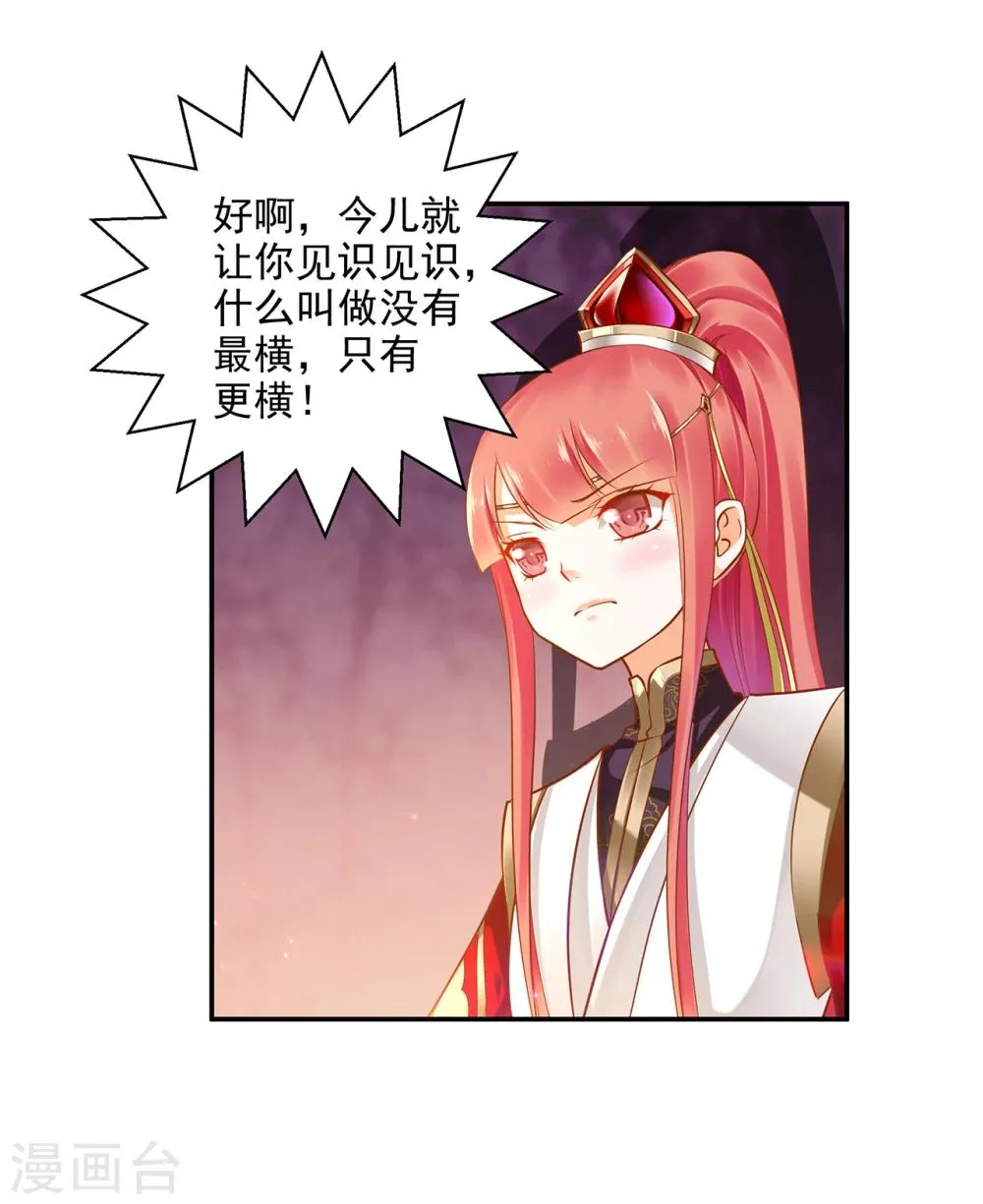 第42话 一言不合直接上 第23页