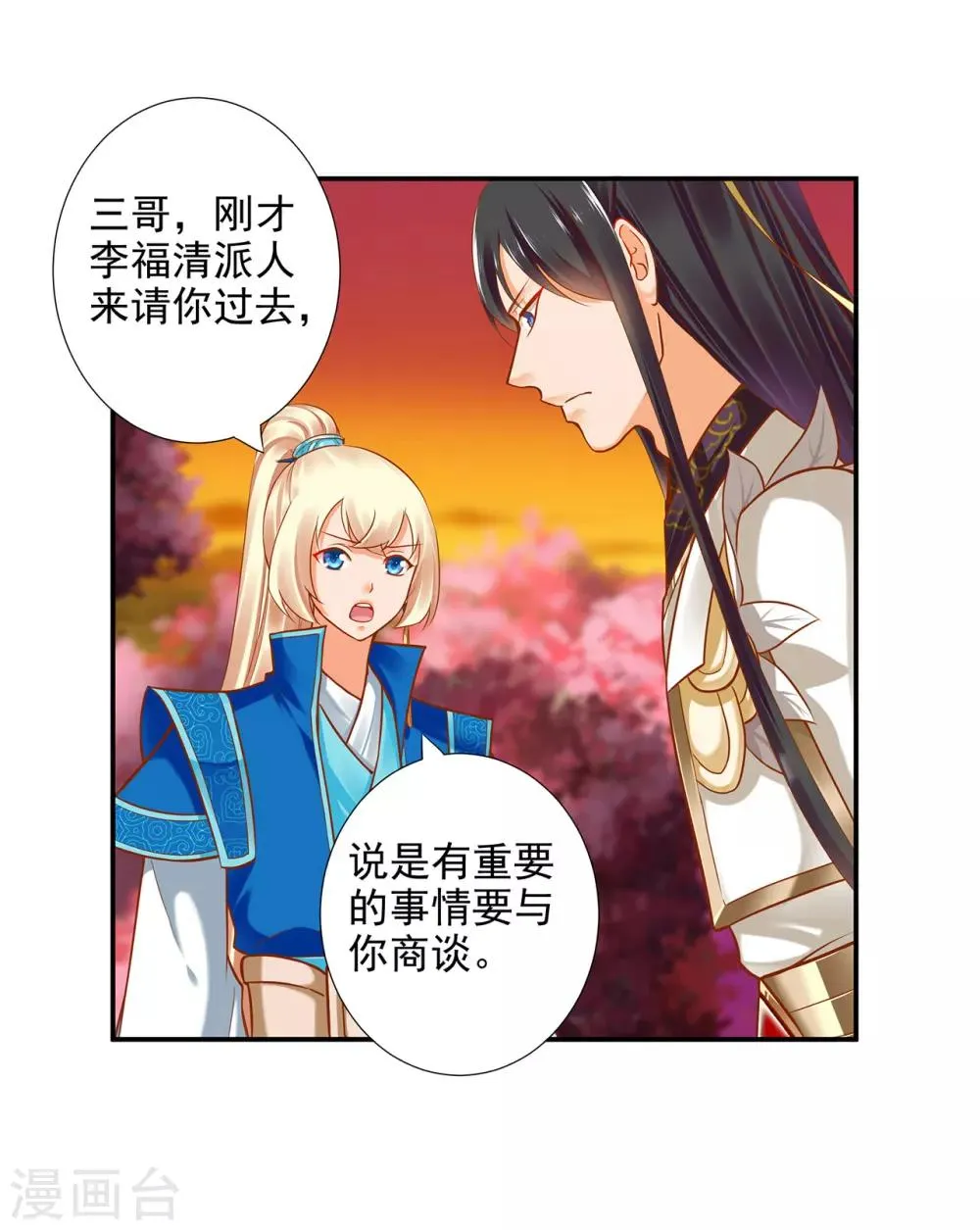 第43话 忠犬 第18页