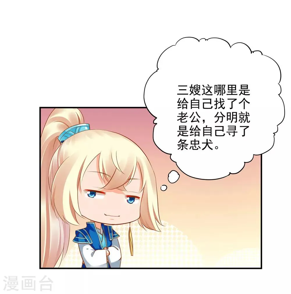第43话 忠犬 第35页