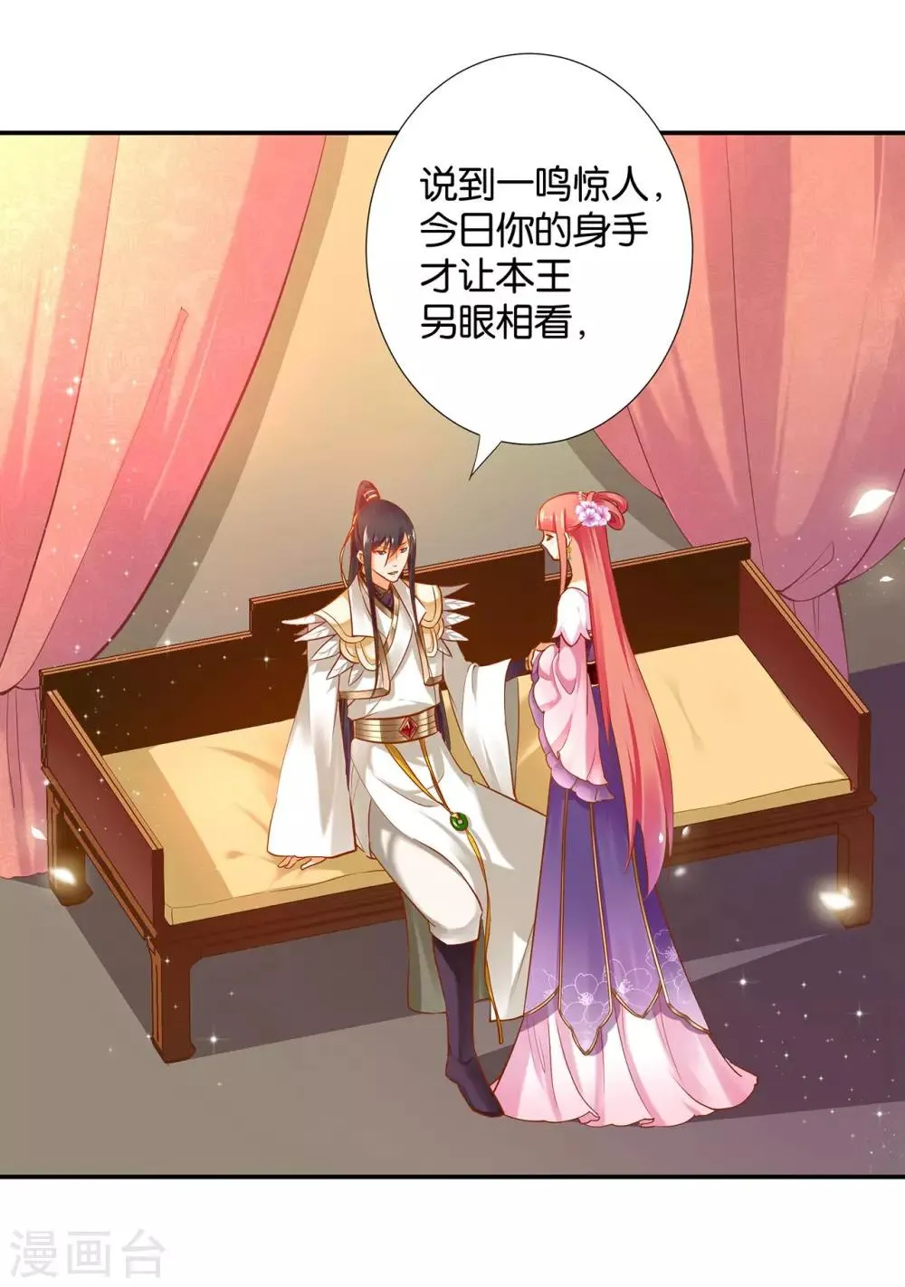 第44话 这小子太聪明了 第2页