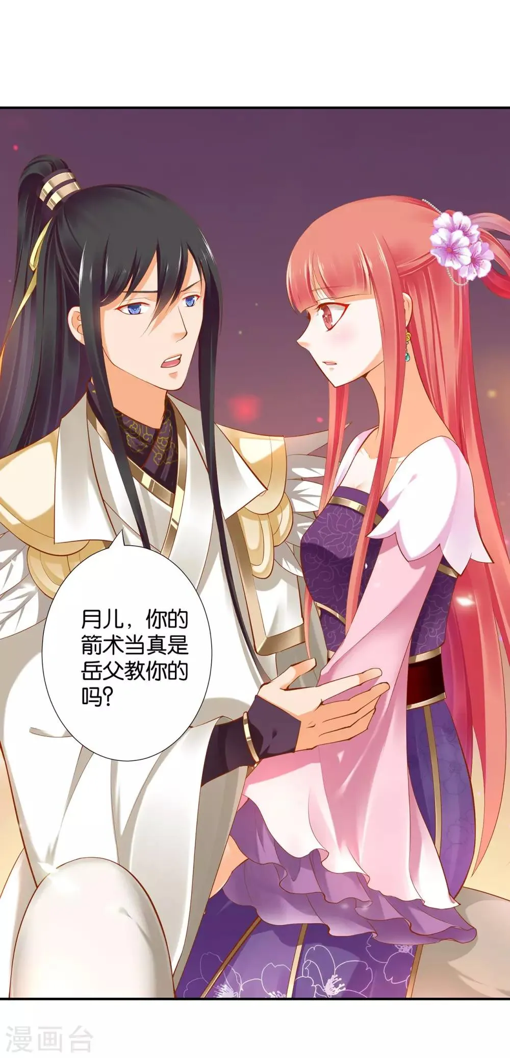 第44话 这小子太聪明了 第3页