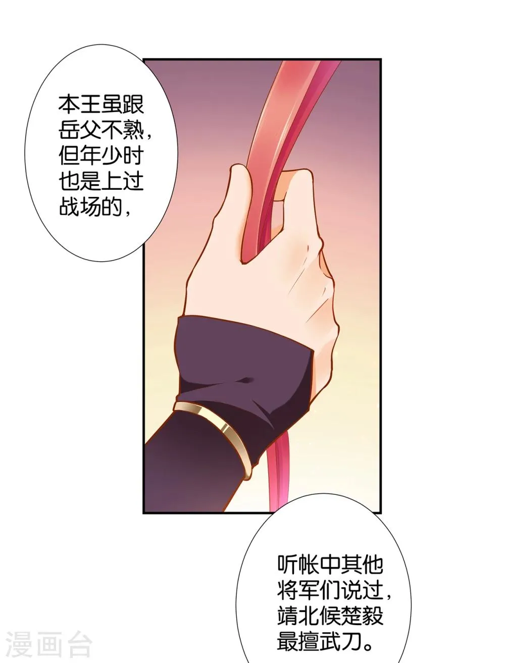 第44话 这小子太聪明了 第7页