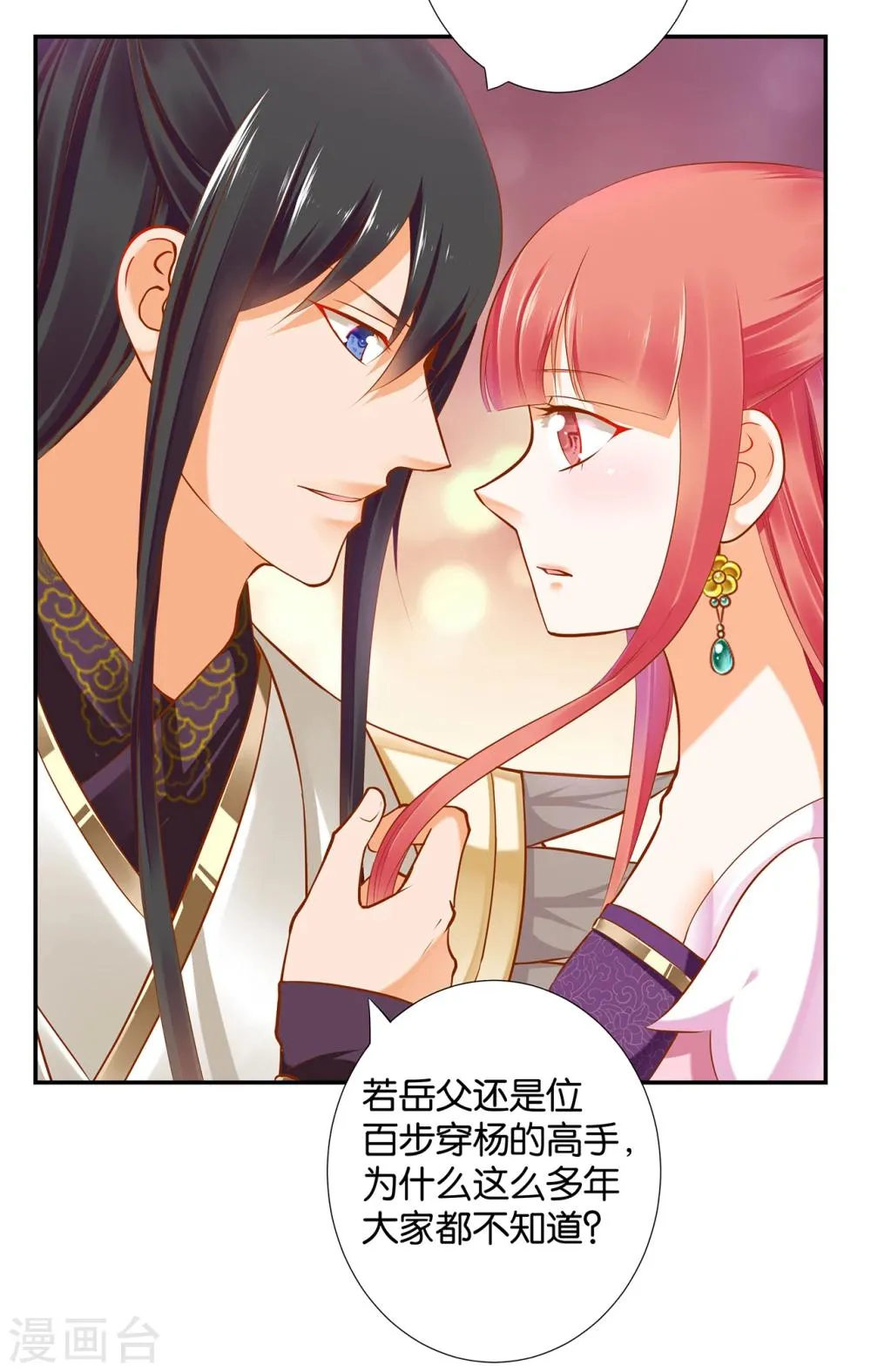 第44话 这小子太聪明了 第8页