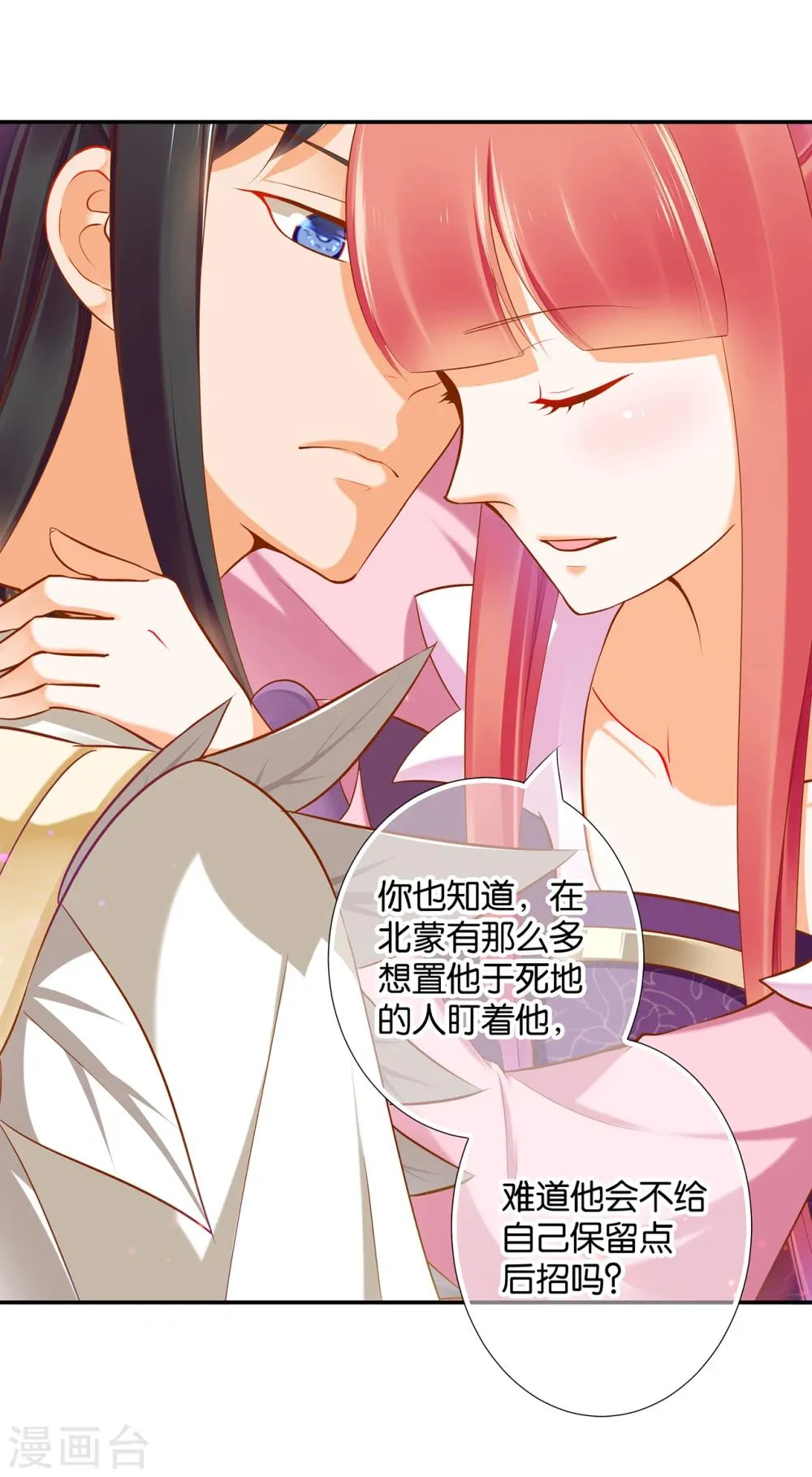 第44话 这小子太聪明了 第11页