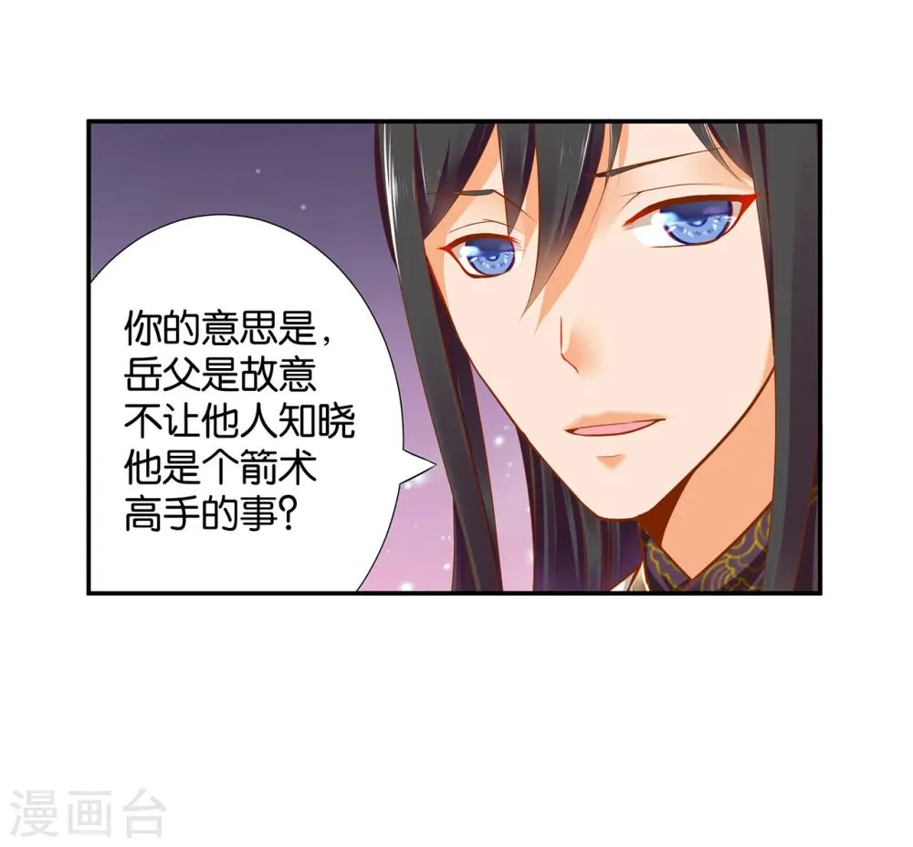 第44话 这小子太聪明了 第12页