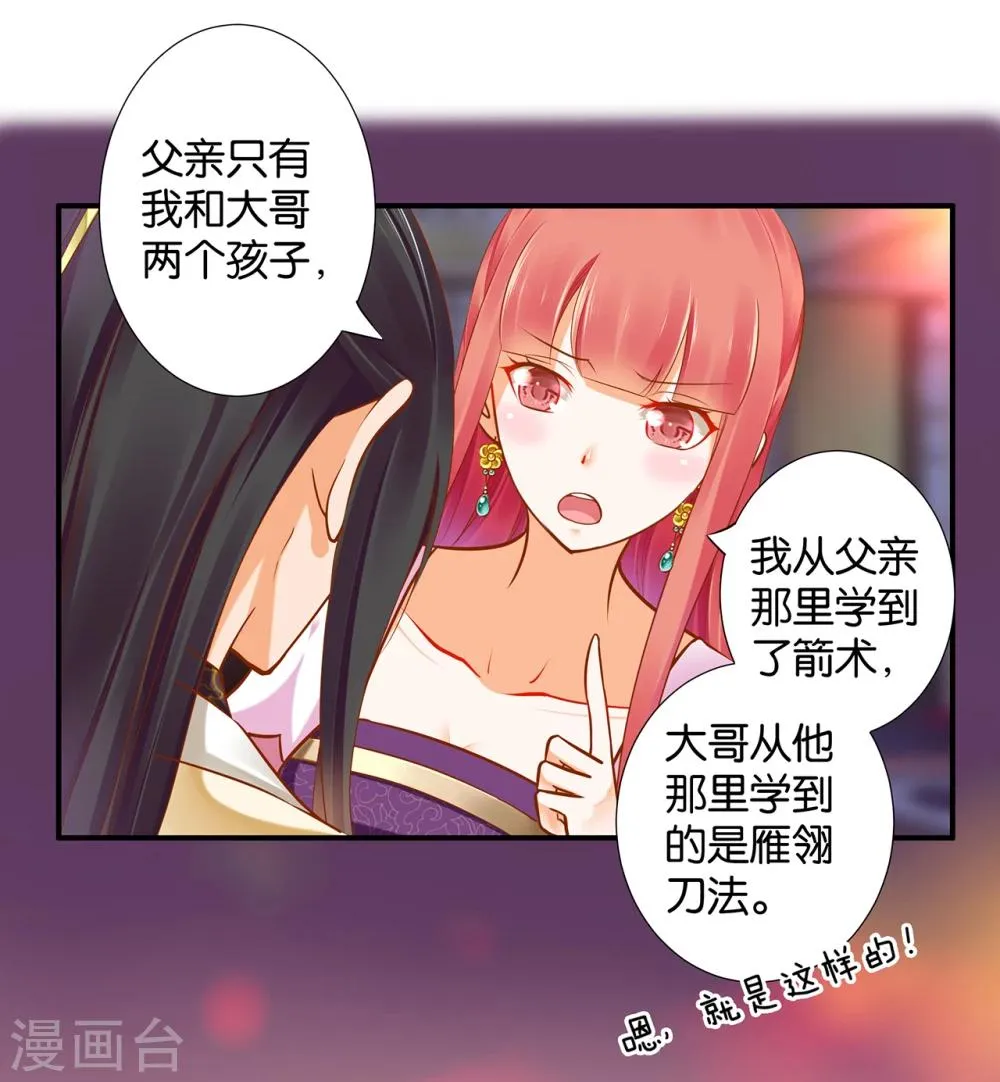 第44话 这小子太聪明了 第14页