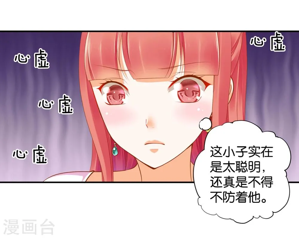 第44话 这小子太聪明了 第23页