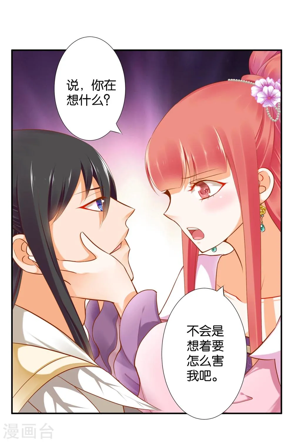 第44话 这小子太聪明了 第24页