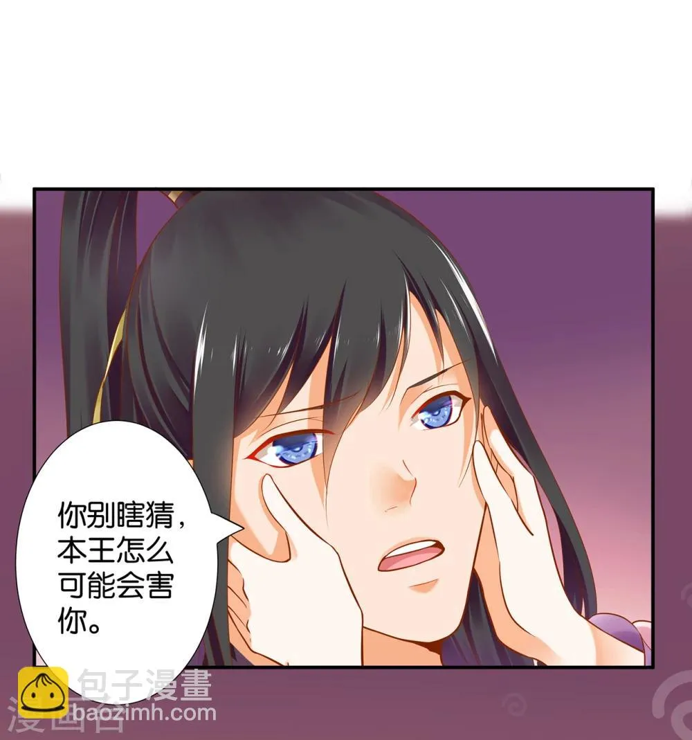 第44话 这小子太聪明了 第25页
