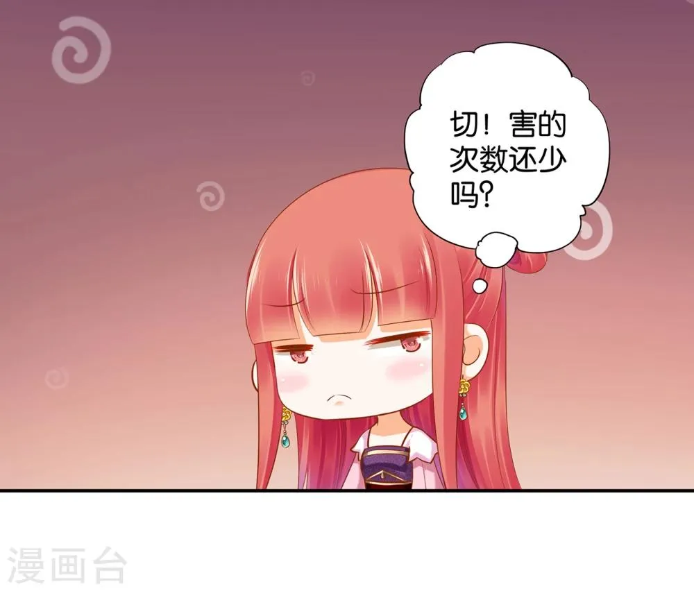 第44话 这小子太聪明了 第26页