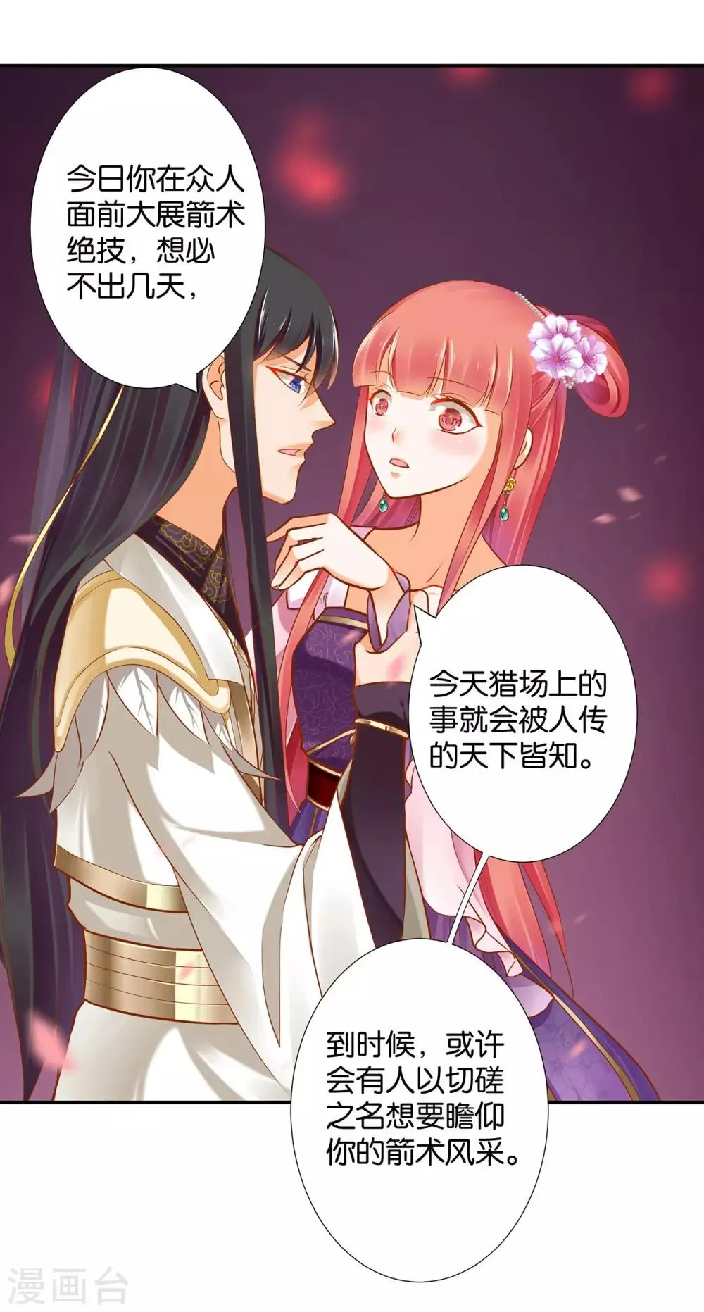 第44话 这小子太聪明了 第29页