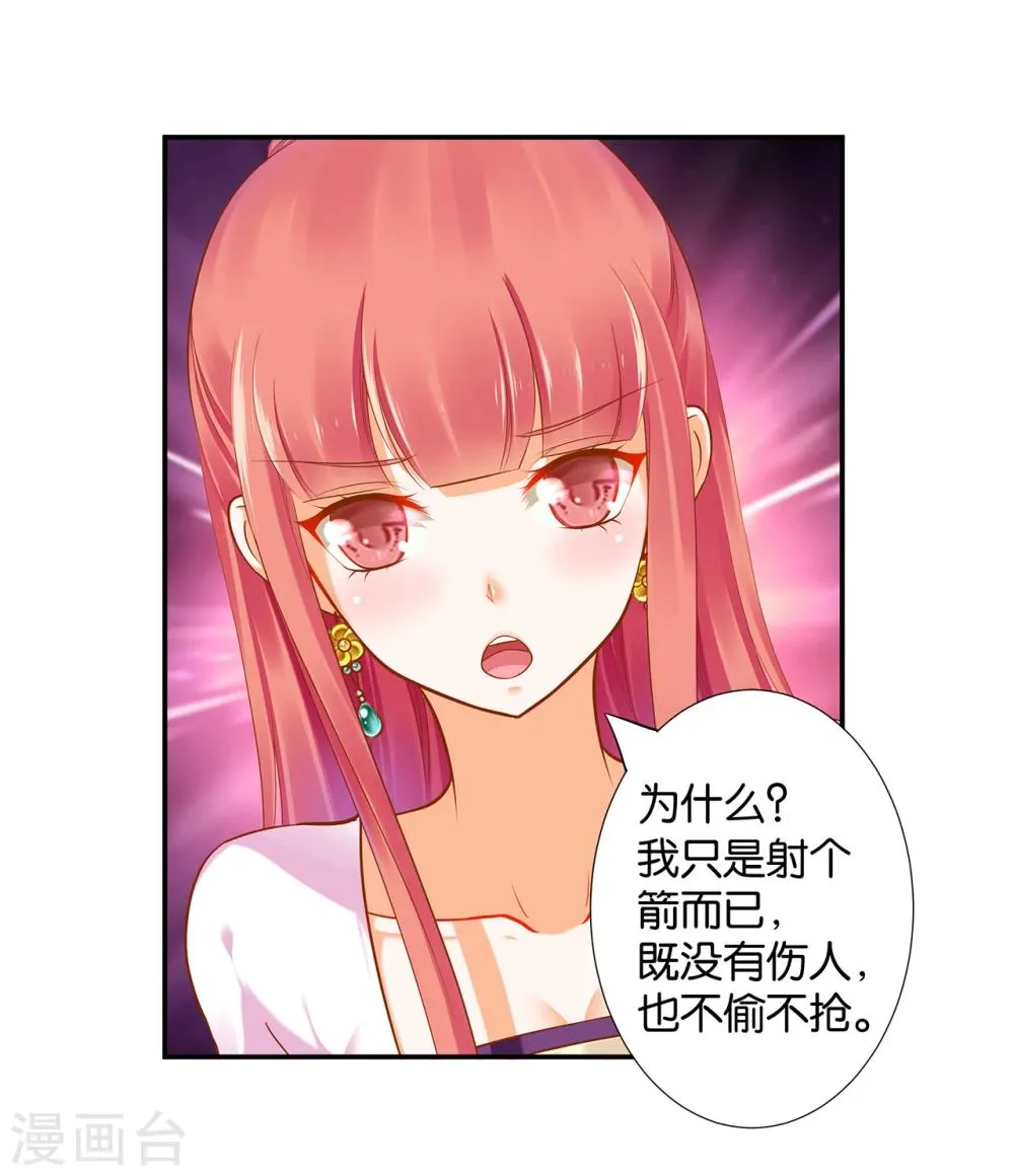 第44话 这小子太聪明了 第31页