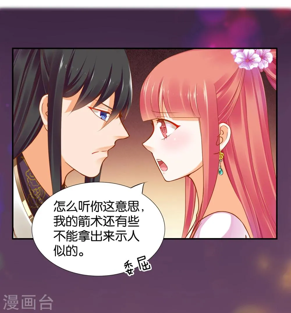 第44话 这小子太聪明了 第32页