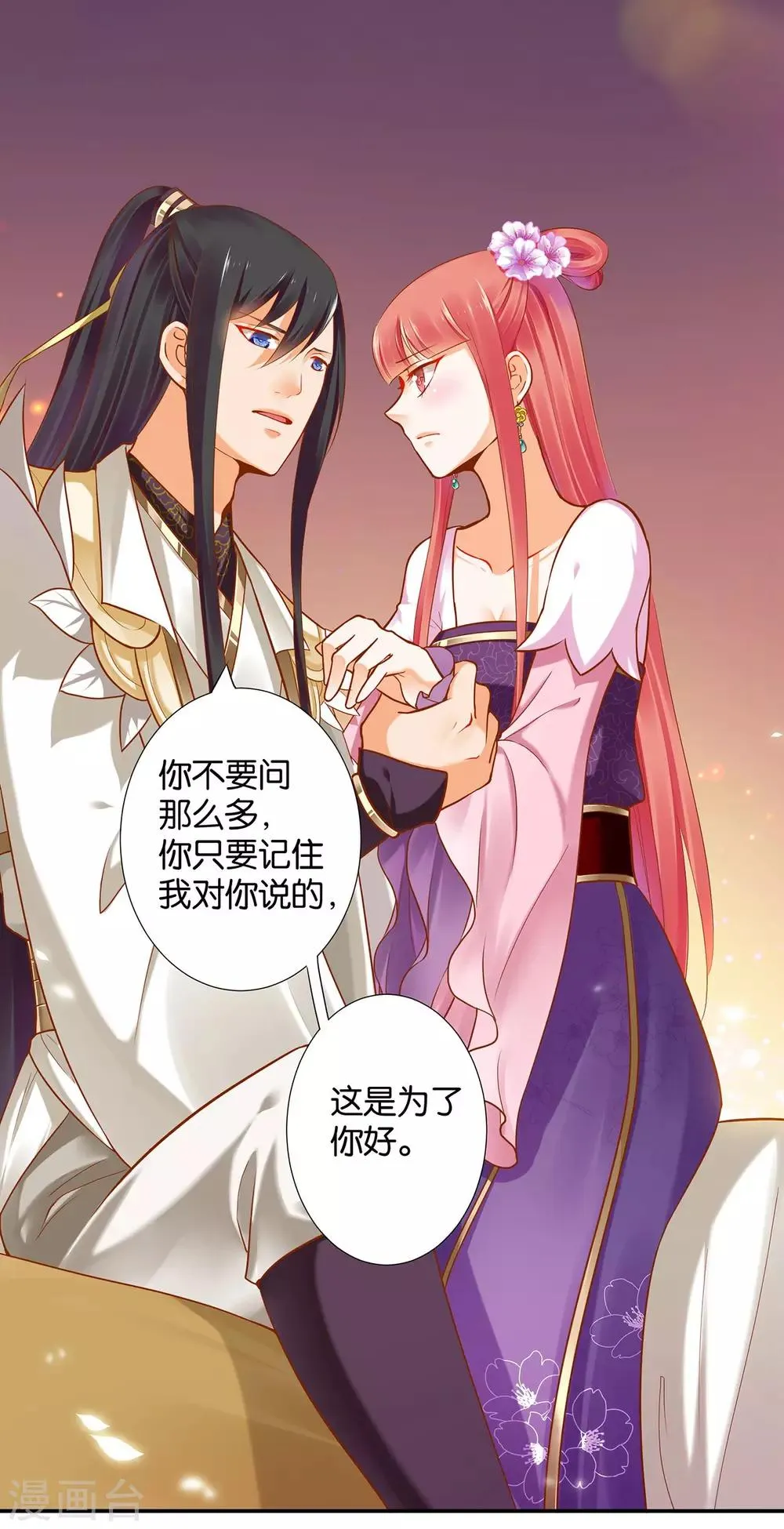 第44话 这小子太聪明了 第33页