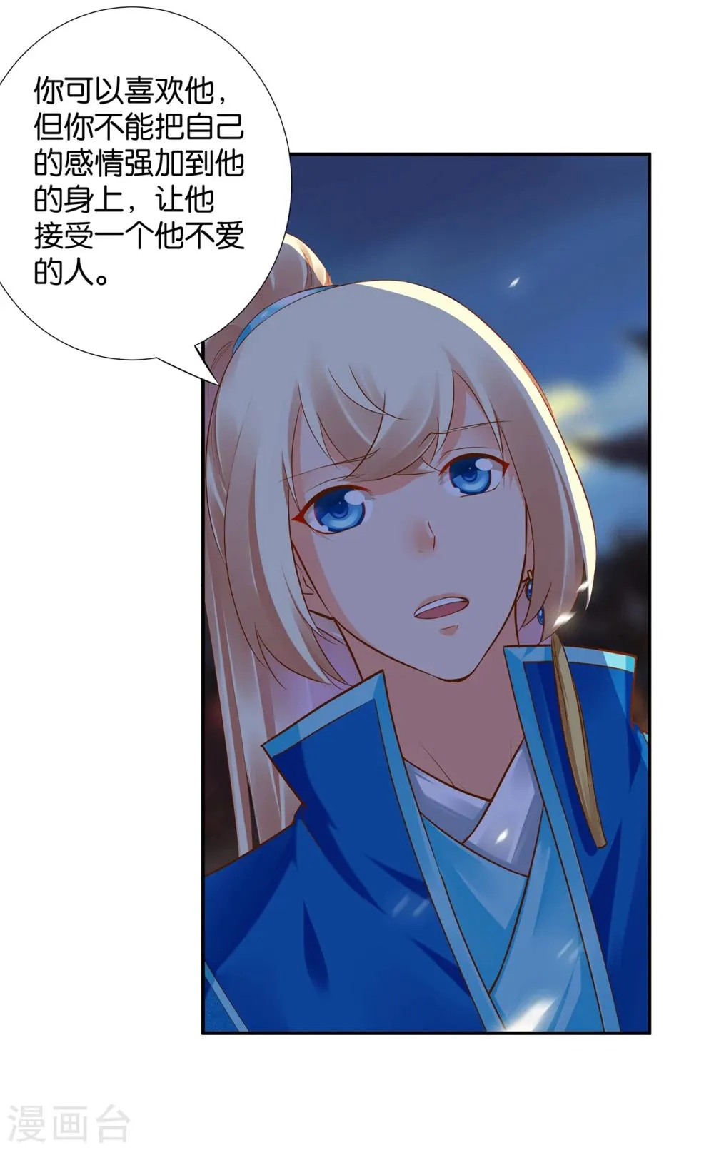 第44话 这小子太聪明了 第41页