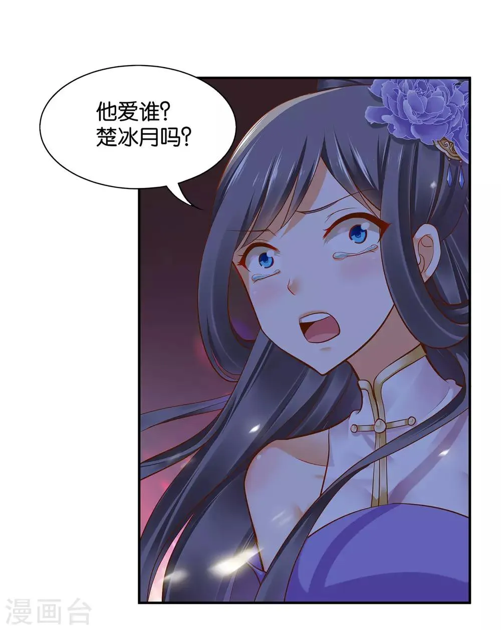 第45话 享受二人世界 第2页