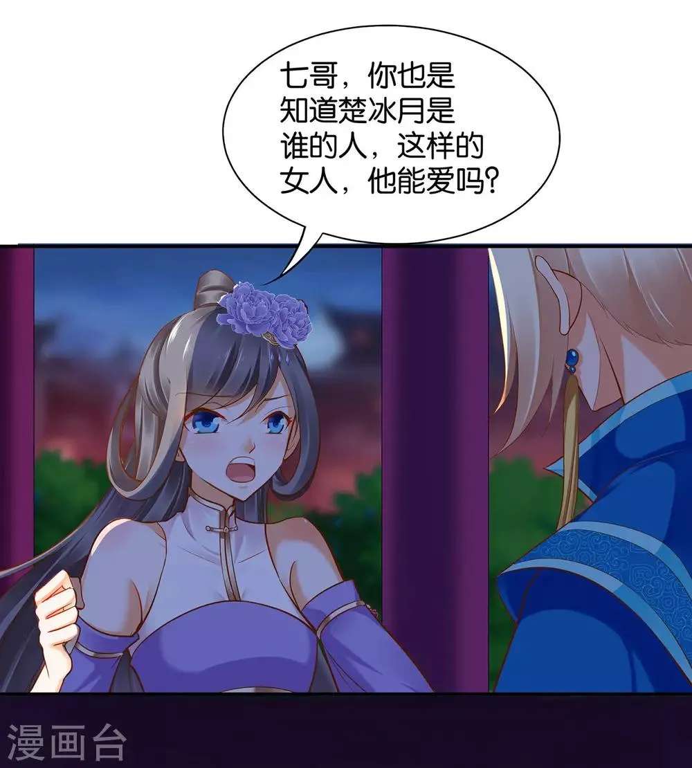 第45话 享受二人世界 第3页