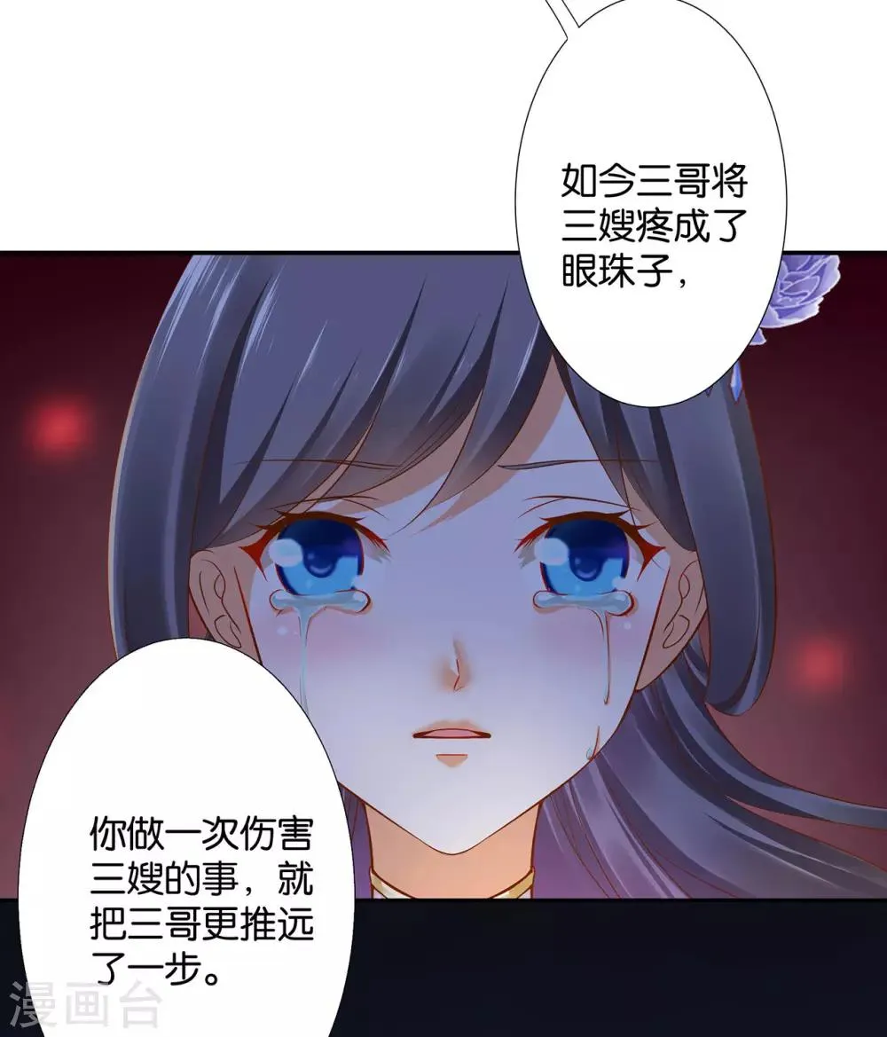第45话 享受二人世界 第8页