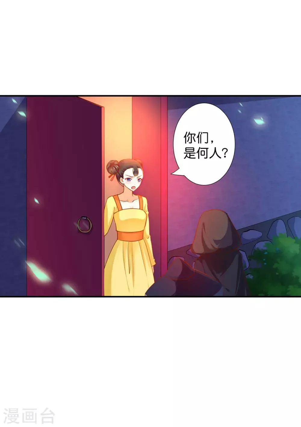 第45话 享受二人世界 第15页
