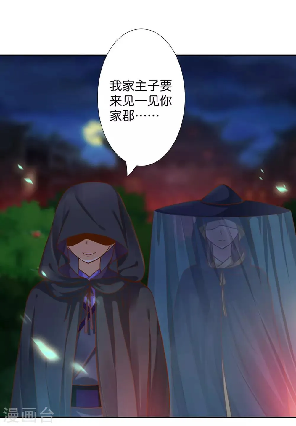 第45话 享受二人世界 第16页