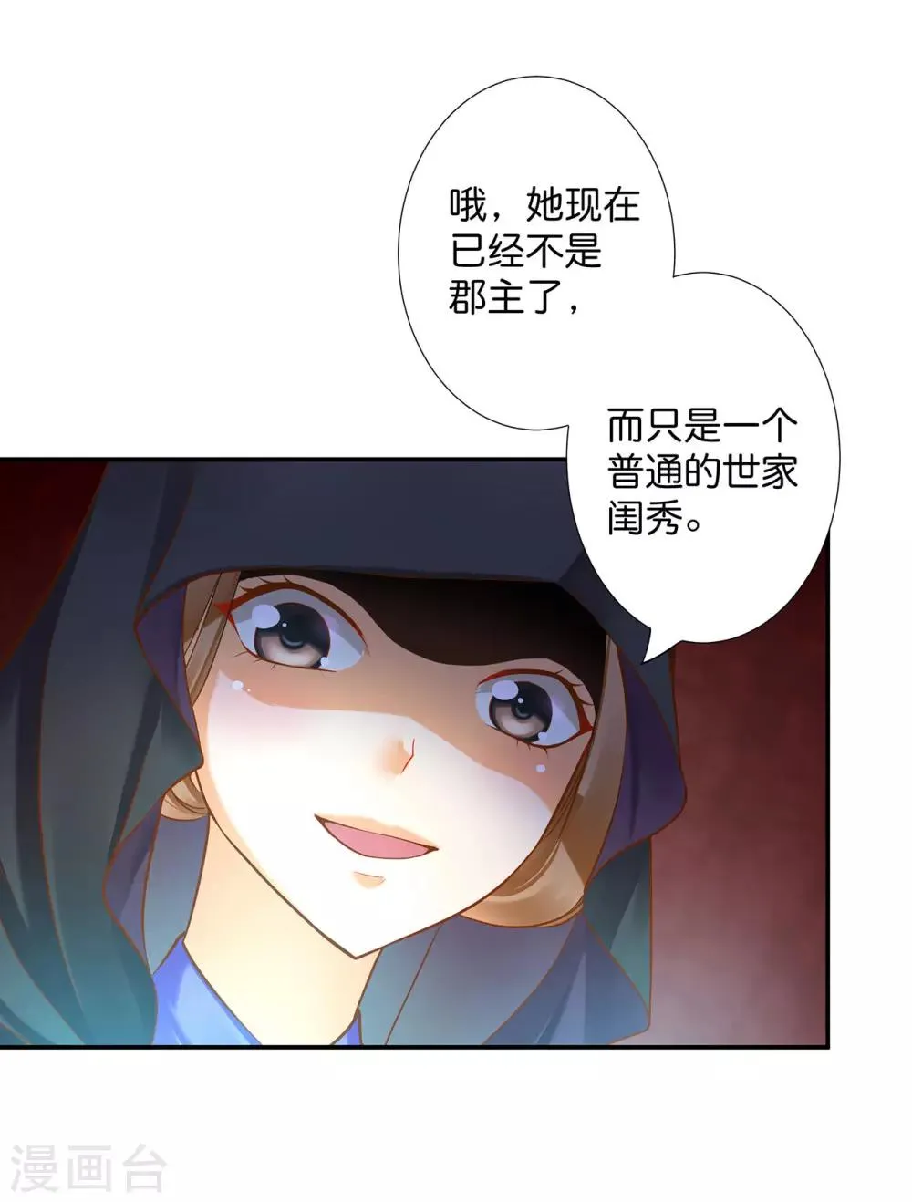 第45话 享受二人世界 第17页