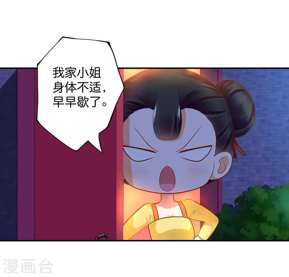 第45话 享受二人世界 第18页