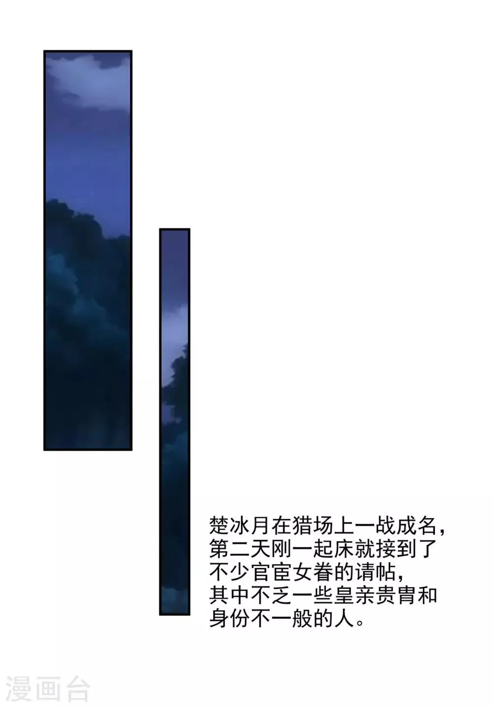 第45话 享受二人世界 第29页