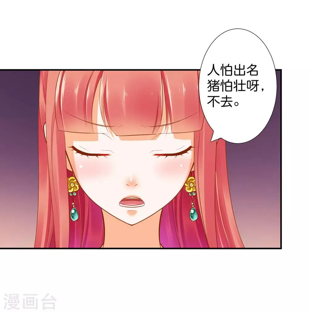 第45话 享受二人世界 第33页