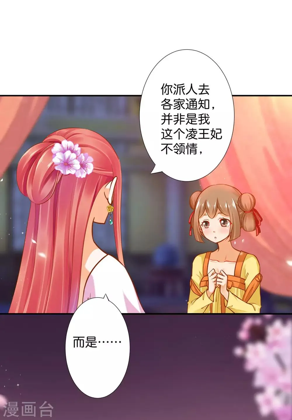 第45话 享受二人世界 第34页