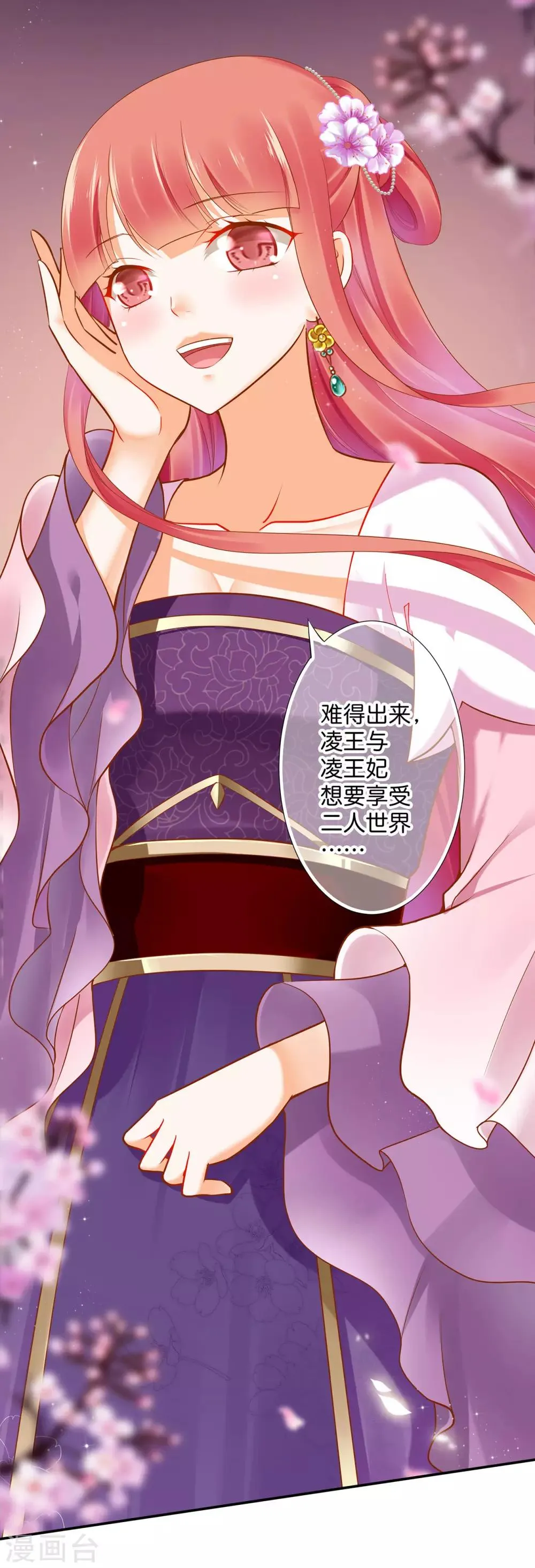 第45话 享受二人世界 第35页